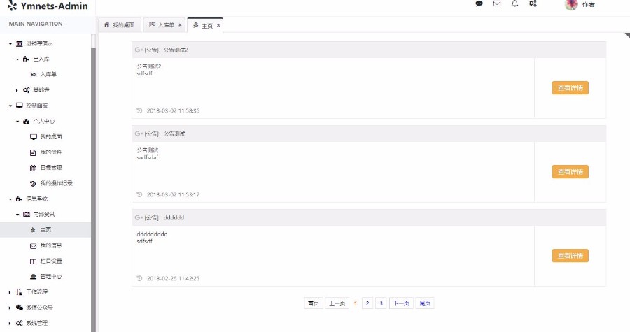 2018Ymnets快速开发框架带工作流源码 
