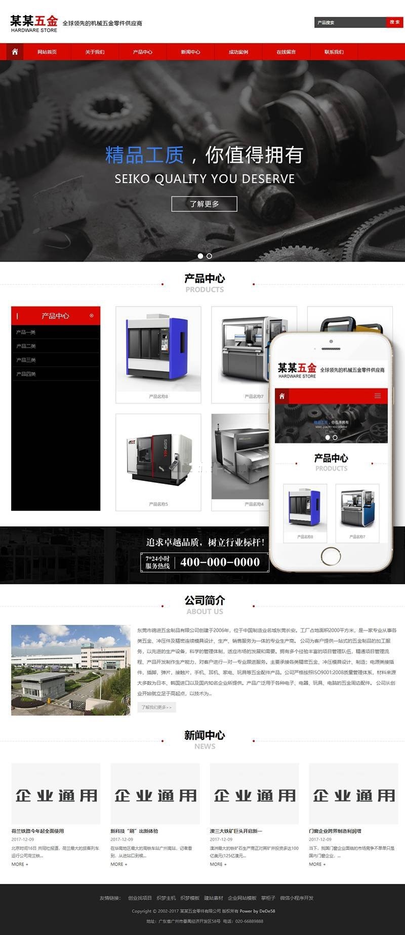 【企业网站+自适应】响应式五金零件螺丝类企业织梦模板 五金用品网站源码 机械五金模板