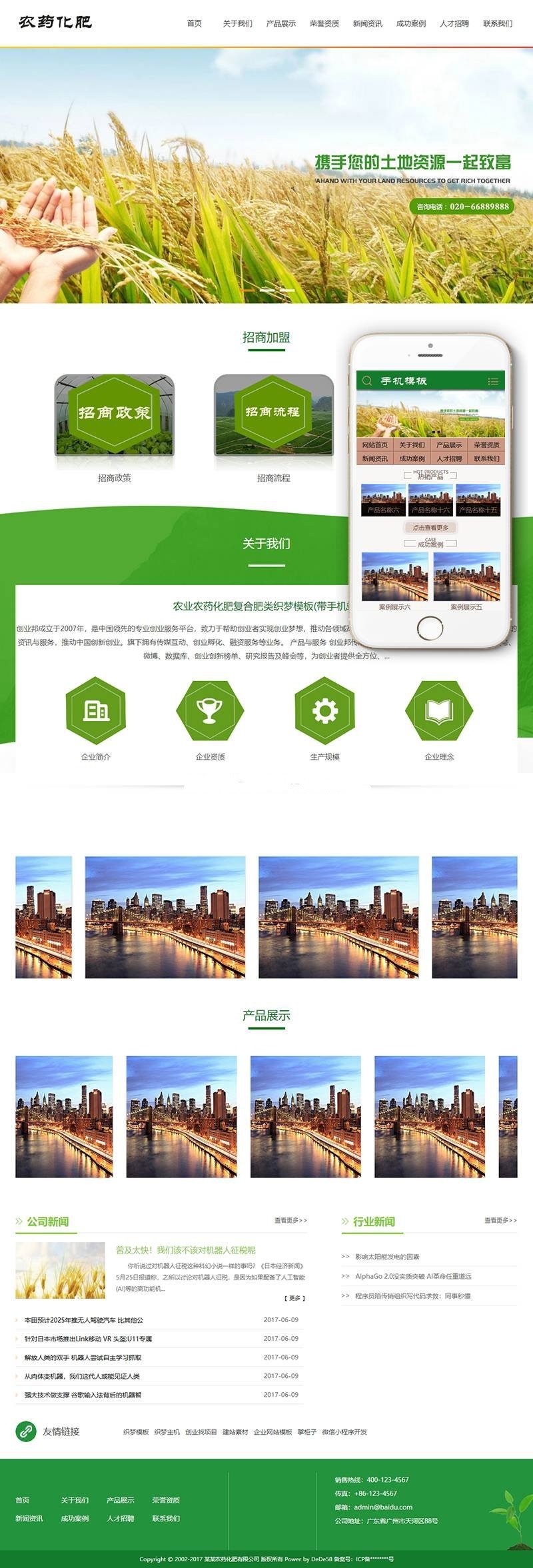 【企业网站+手机端】农业农药化肥复合肥类织梦模板 农业网站源码 化肥企业模板