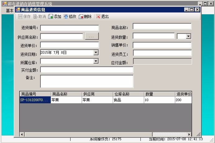 winform c#超市进销存管理系统源码