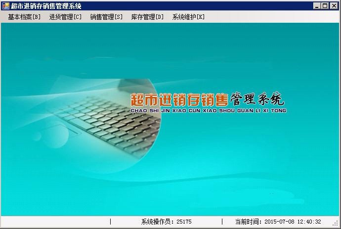 winform c#超市进销存管理系统源码
