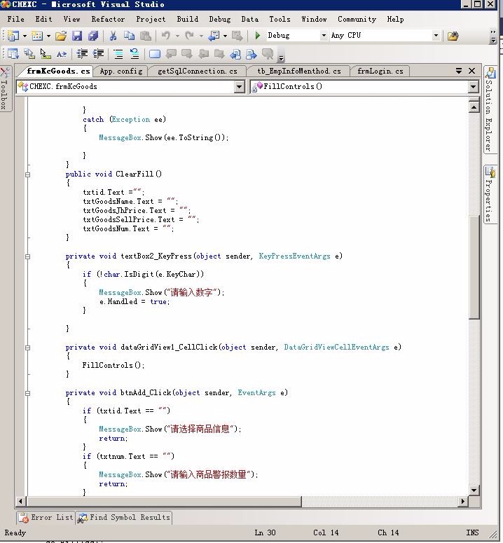 winform c#超市进销存管理系统源码