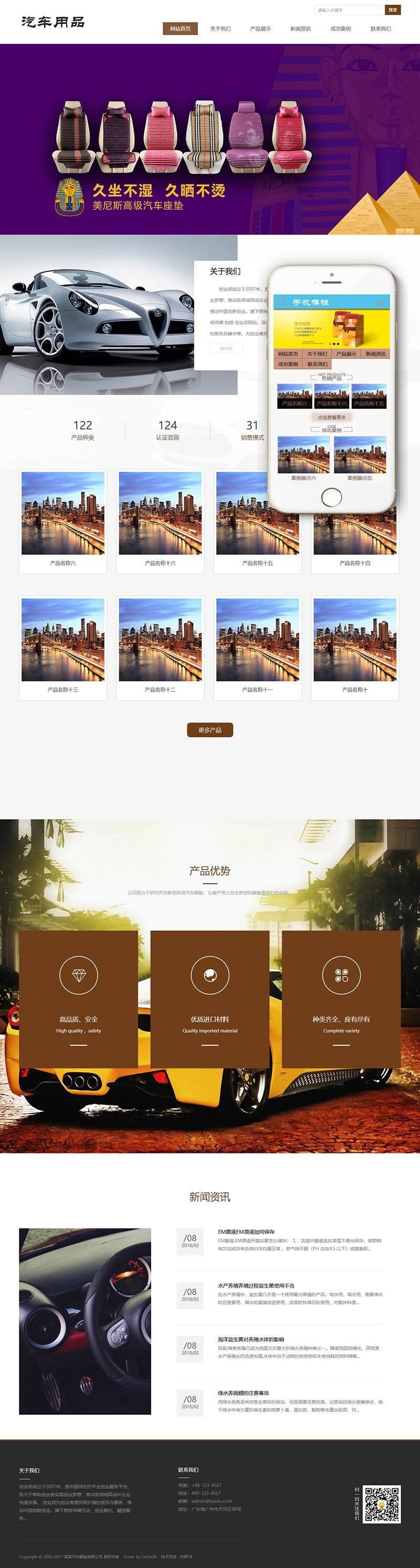 【企业网站+手机端】新型环保材料汽车脚垫类织梦模板 汽车用品网站源码 汽车用品模板