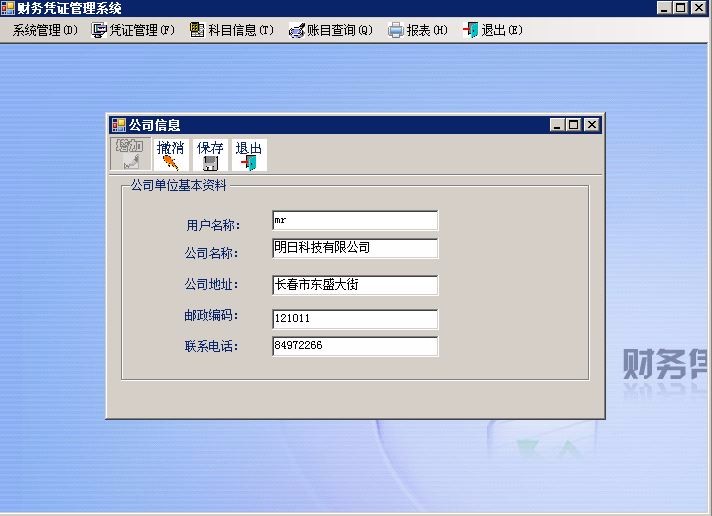 财务管理系统源码 Winform C#源代码