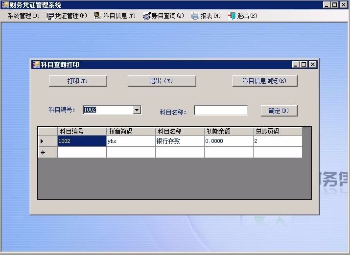 财务管理系统源码 Winform C#源代码
