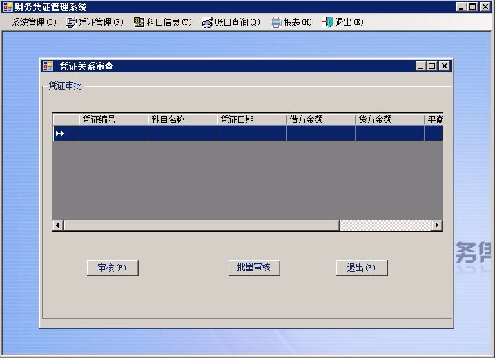 财务管理系统源码 Winform C#源代码