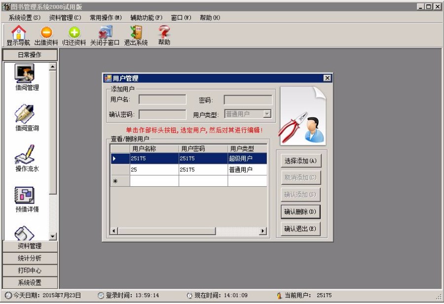图书管理系统源码 winform C# - 1410 