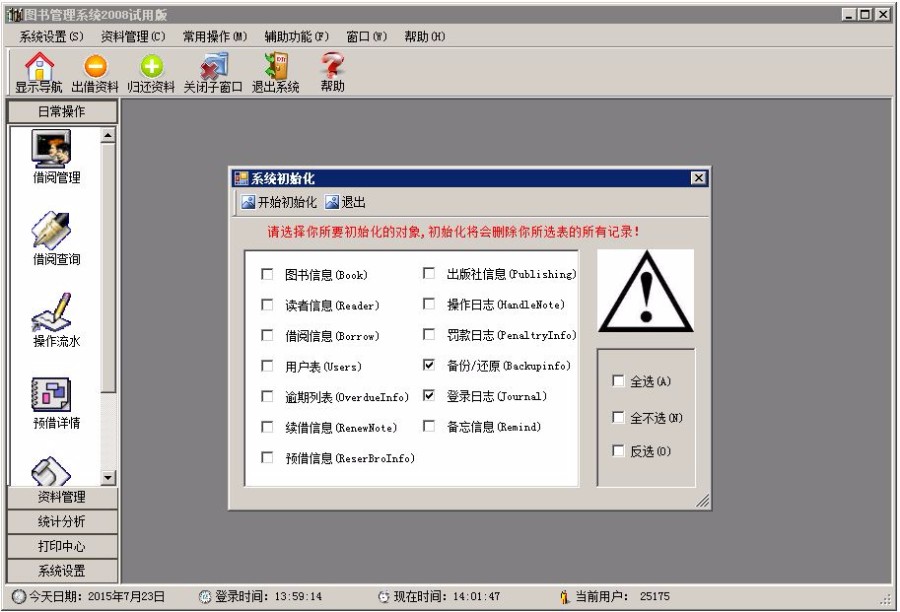 图书管理系统源码 winform C# - 1410 