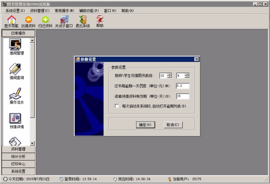 图书管理系统源码 winform C# - 1410 