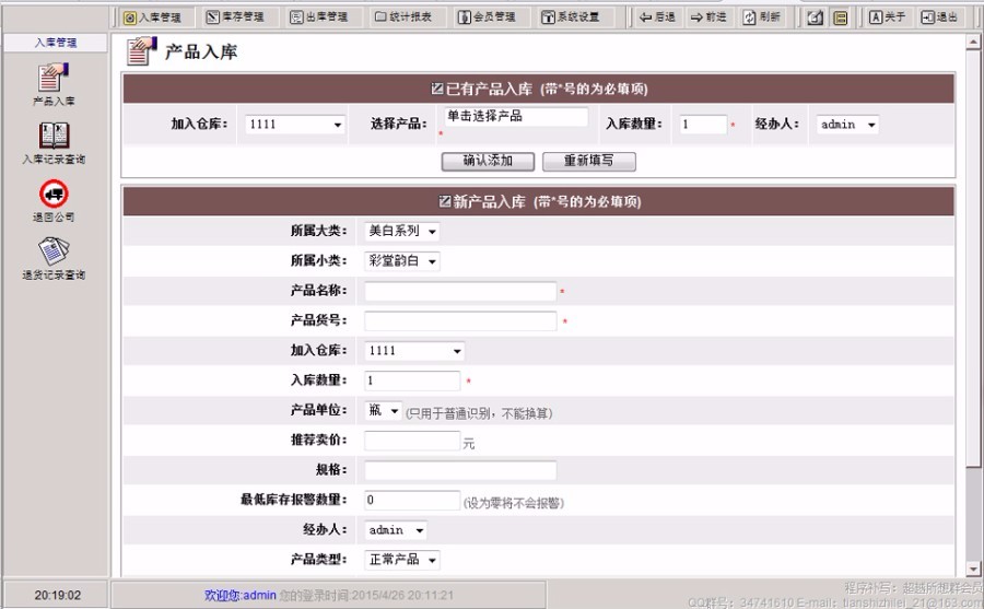 ASP 专卖店销售企业进销存管理系统网站源码