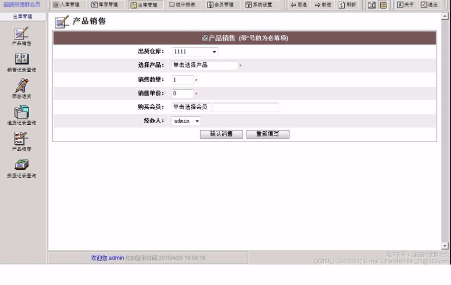 ASP 专卖店销售企业进销存管理系统网站源码