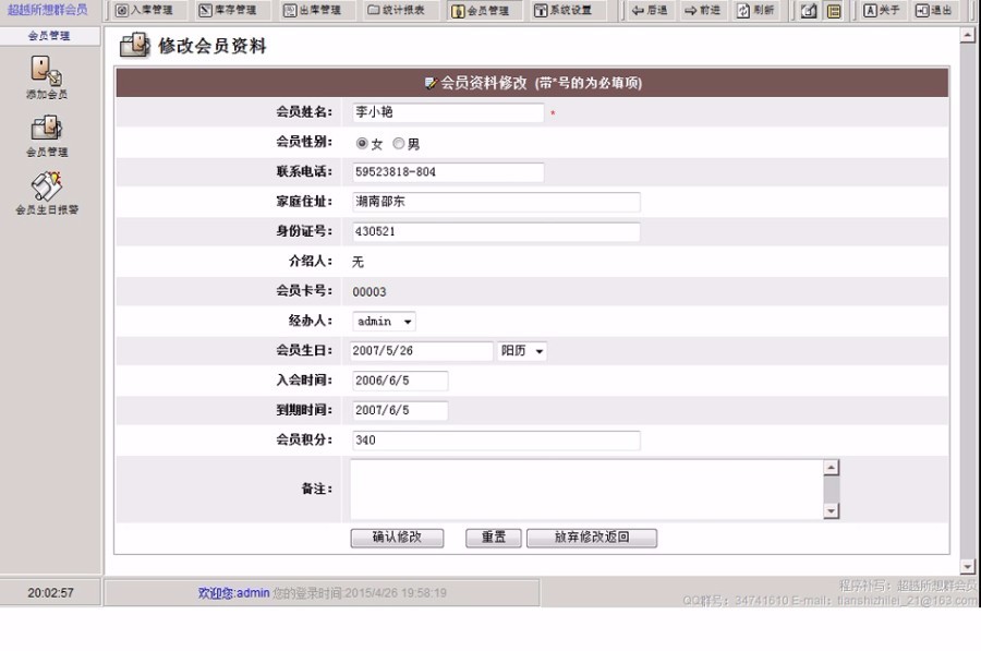 ASP 专卖店销售企业进销存管理系统网站源码