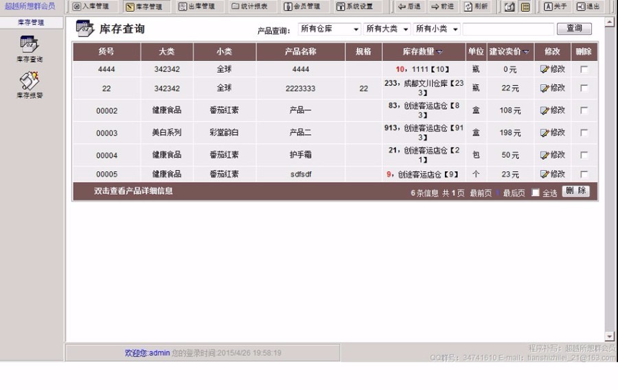 ASP 专卖店销售企业进销存管理系统网站源码