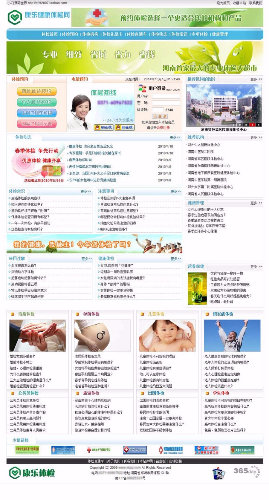 asp健康咨询公司机构网站 体检大超市建站系统源码
