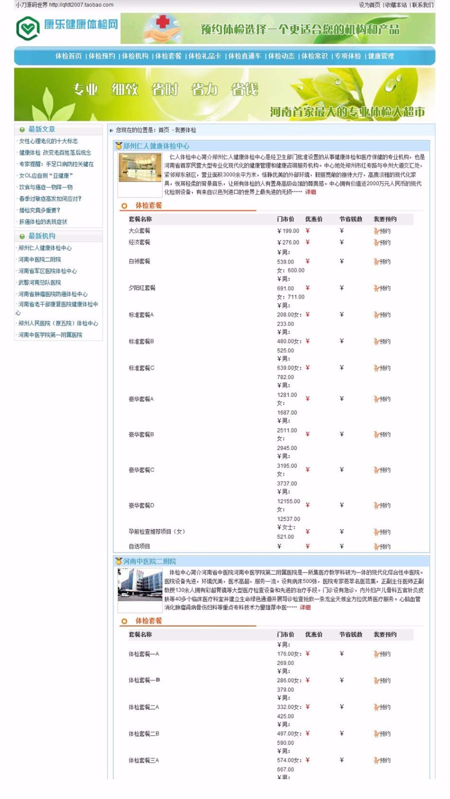 asp健康咨询公司机构网站 体检大超市建站系统源码