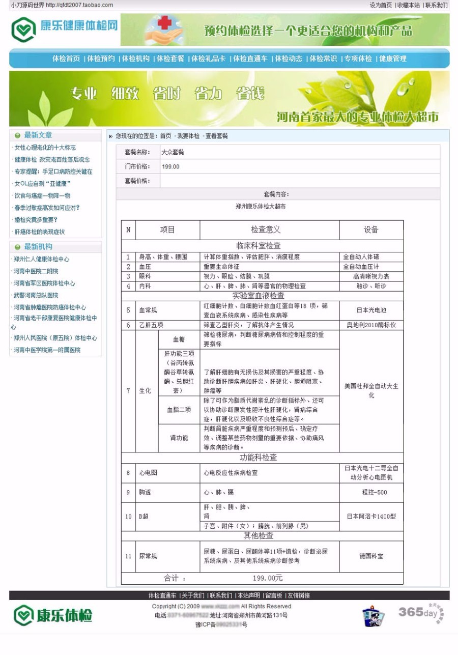 asp健康咨询公司机构网站 体检大超市建站系统源码