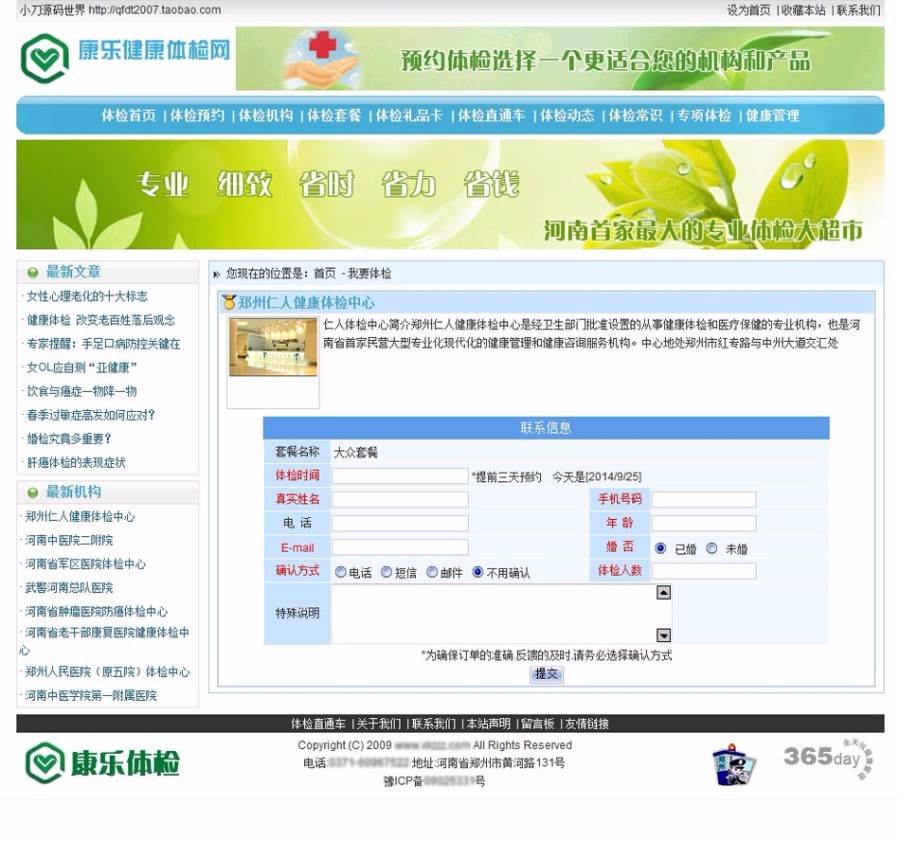 asp健康咨询公司机构网站 体检大超市建站系统源码