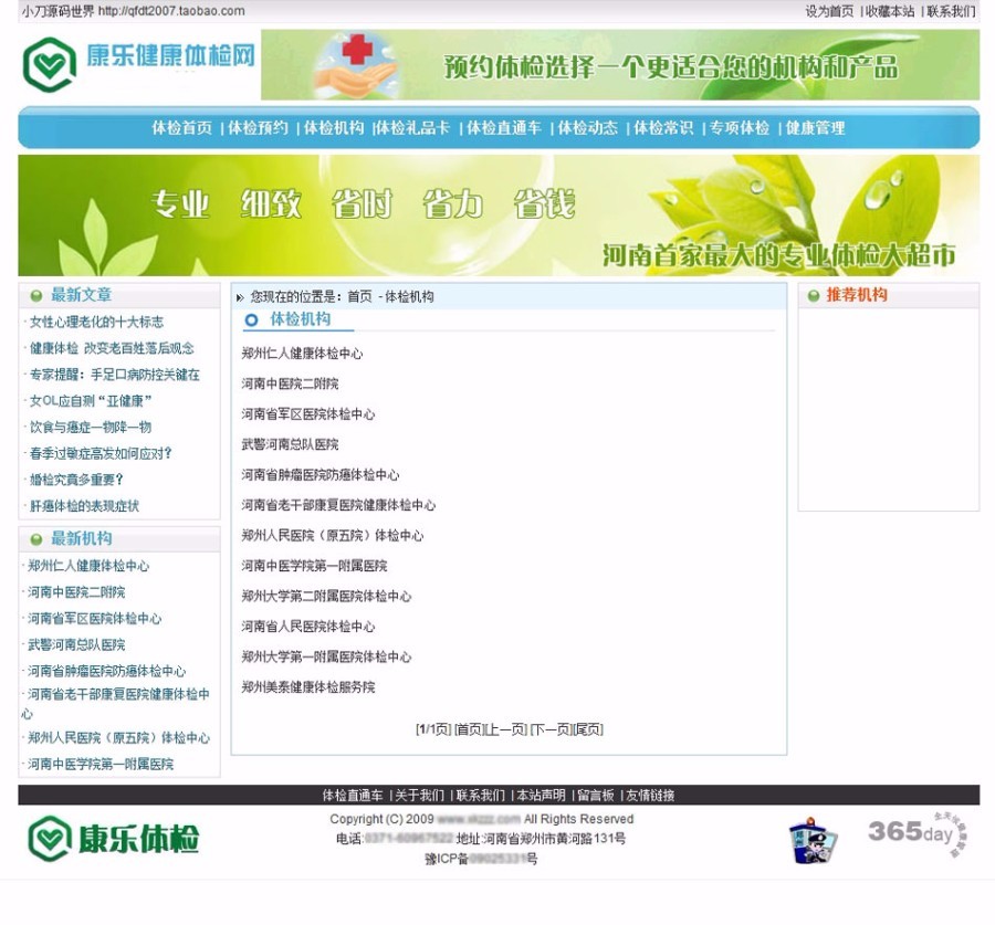 asp健康咨询公司机构网站 体检大超市建站系统源码