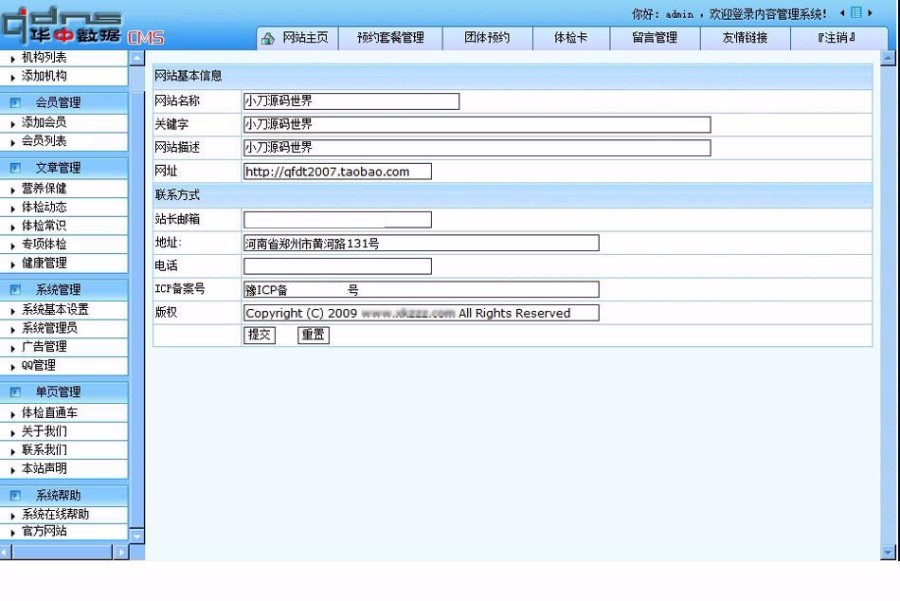 asp健康咨询公司机构网站 体检大超市建站系统源码