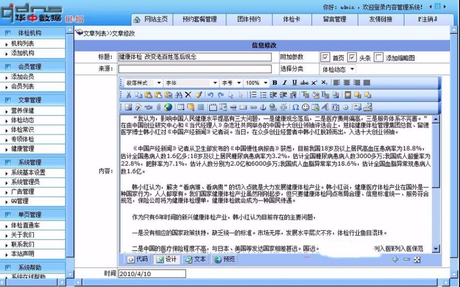 asp健康咨询公司机构网站 体检大超市建站系统源码