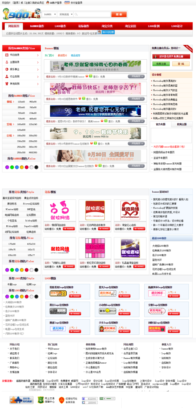 仿900.la就拉网LOGO图片在线制作网站源码 BANNER图片在线制作源码 带数据 图片生成源码 
