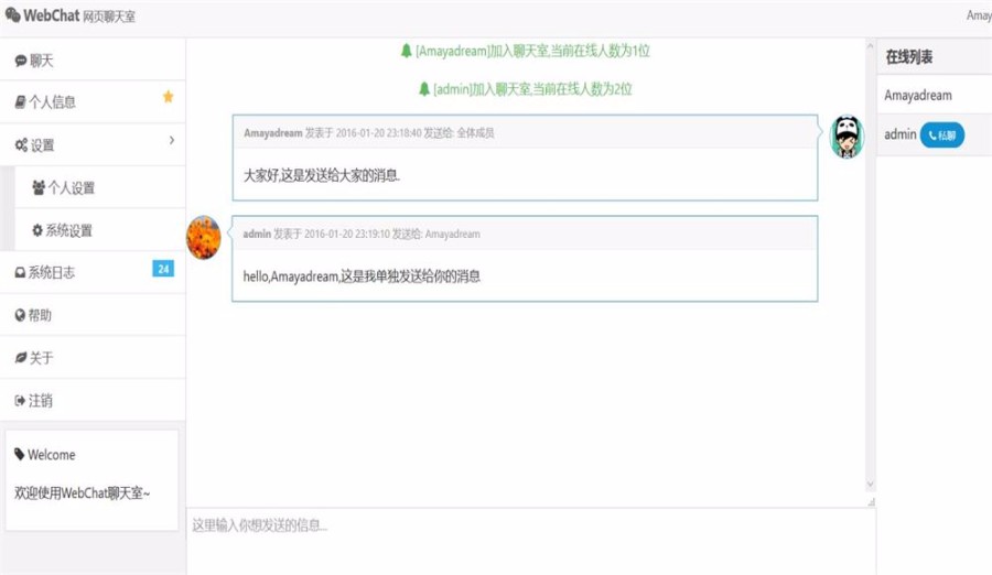 WebSocket网络聊天室（群聊+私聊）源码 Spring + Spring MVC + Mybat  java 源码 