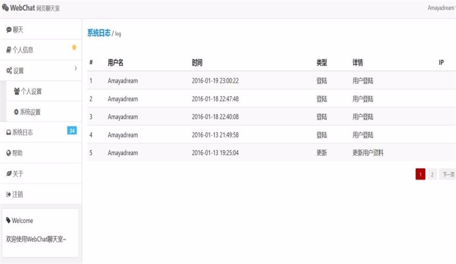WebSocket网络聊天室（群聊+私聊）源码 Spring + Spring MVC + Mybat  java 源码 