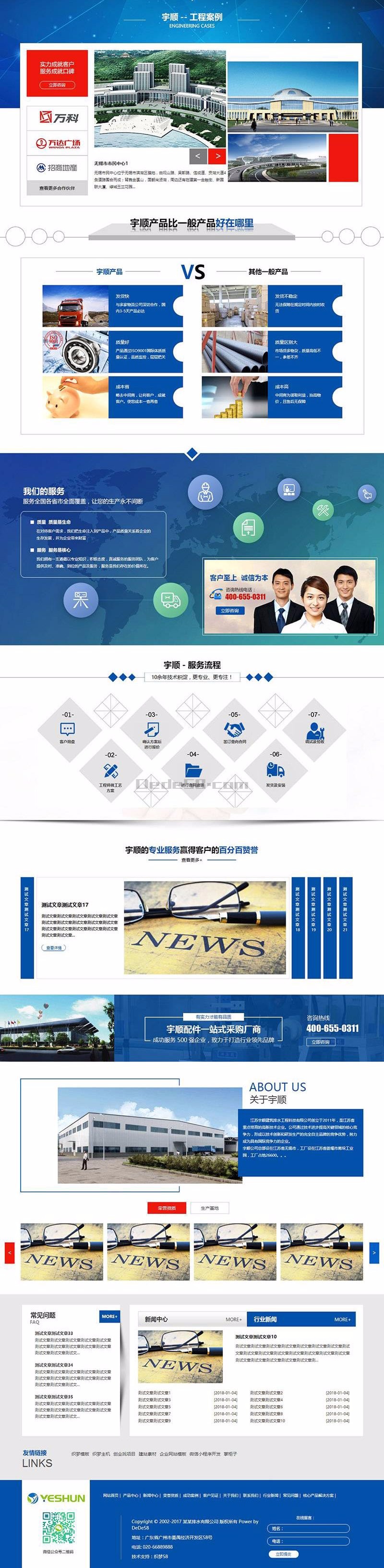 蓝色营销型排水系统管道类企业织梦dedecms模板 带手机端