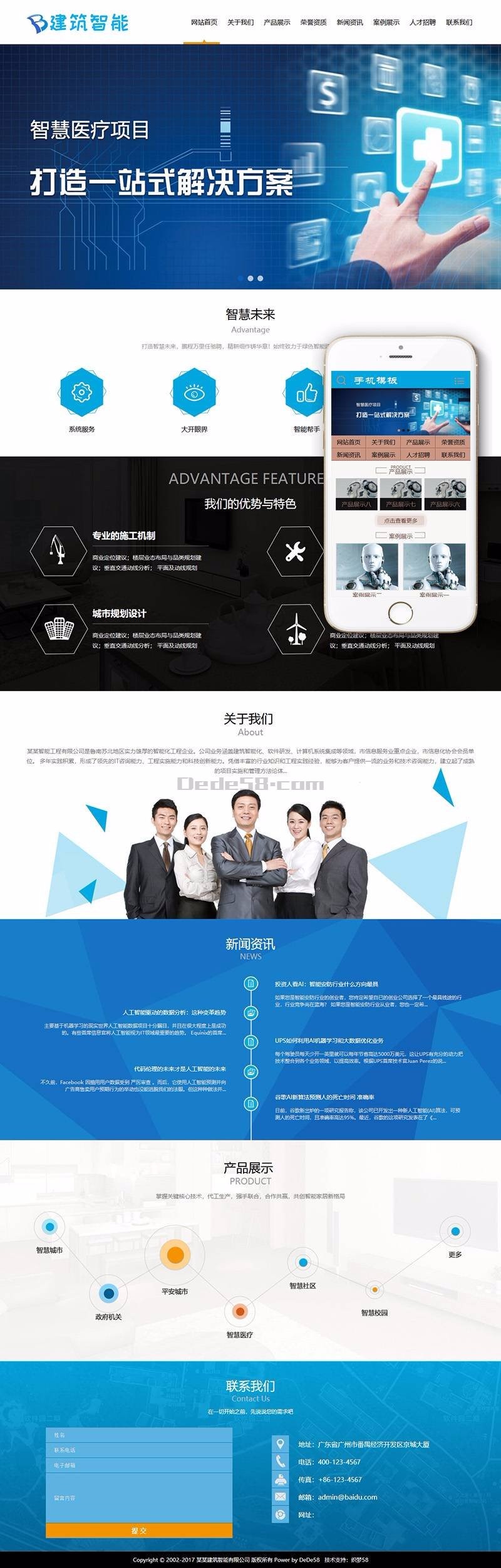 蓝色建筑智能化软件研发系统类织梦dedecms模板 带手机端 
