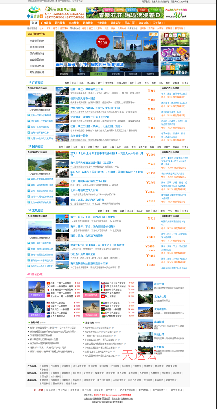 漂亮中旅旅游网模板 DEDE织梦网站 PHP旅游景点源码　网站完整