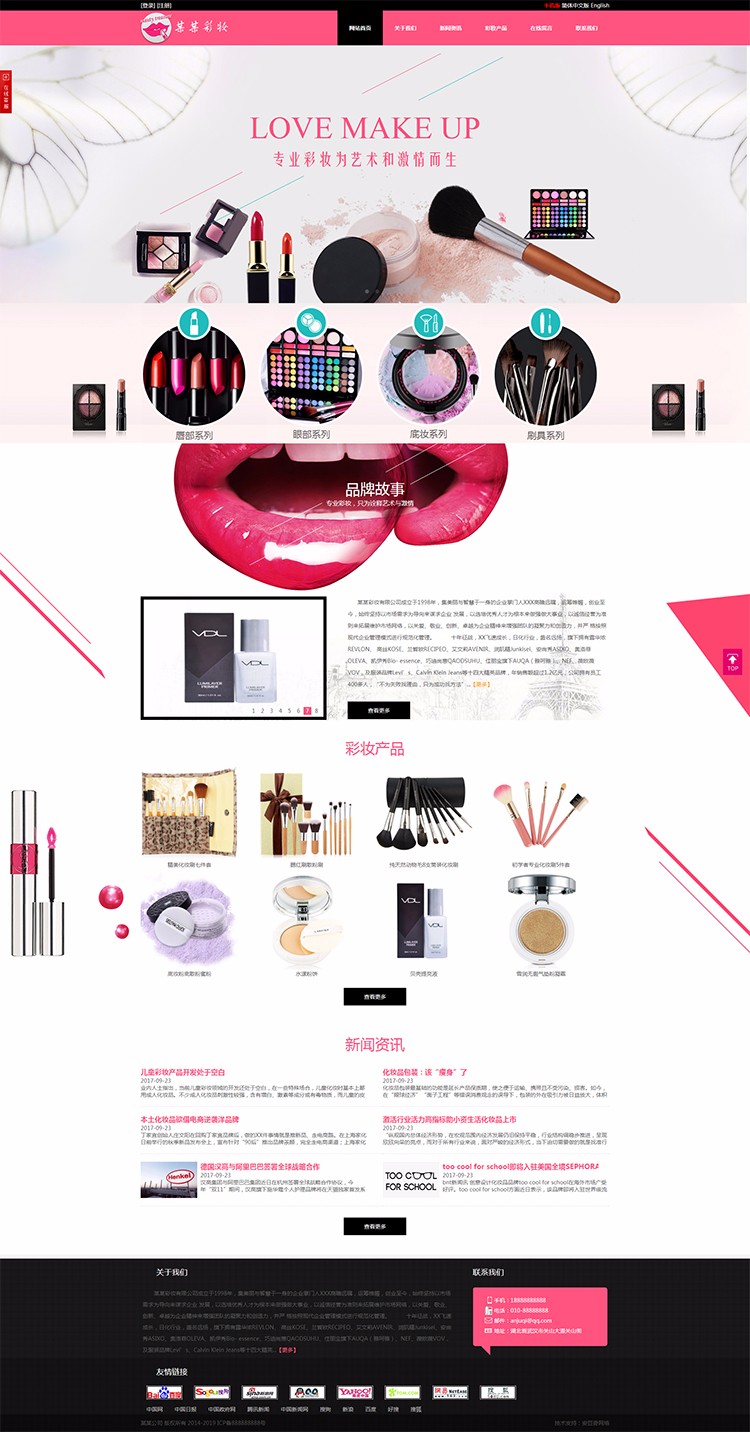 PHP企业网站源码化妆品彩妆企业PHP源码PC手机微信三合一网站源码