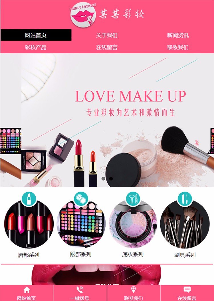 PHP企业网站源码化妆品彩妆企业PHP源码PC手机微信三合一网站源码