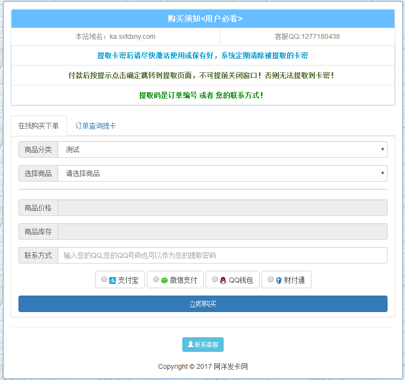 个人版发卡源码！支持任何行业支付！免签支付接口到账，亲测好源码！干啥也用的上！