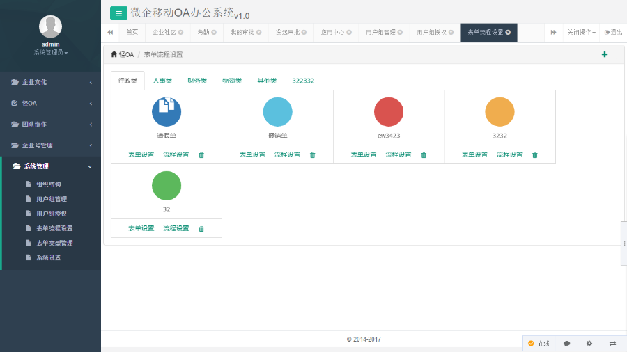 C#微信协同办公考勤系统ASP.NET源码 企业号移动OA 流程审批 打卡