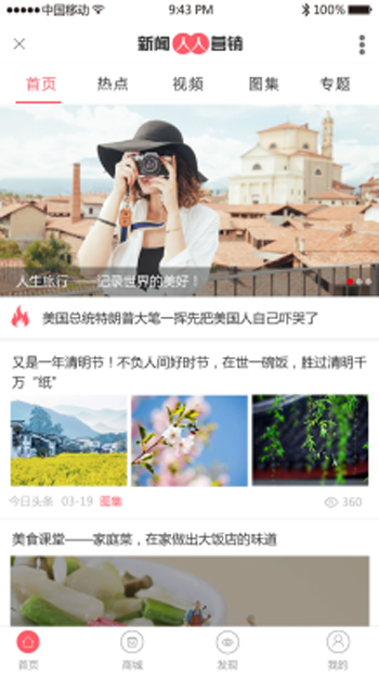 人人新闻营销 5.0.8 全自动采集新闻