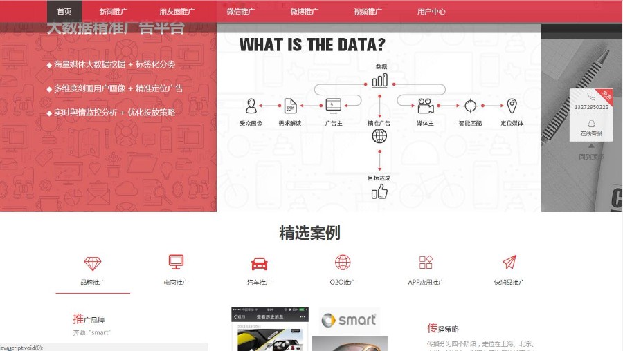 软文发布微信推广微博推广互联网广告投放平台云自媒微博微信、媒体资源交易源码