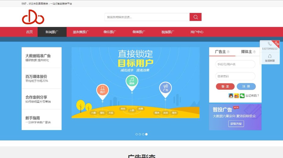 软文发布微信推广微博推广互联网广告投放平台云自媒微博微信、媒体资源交易源码