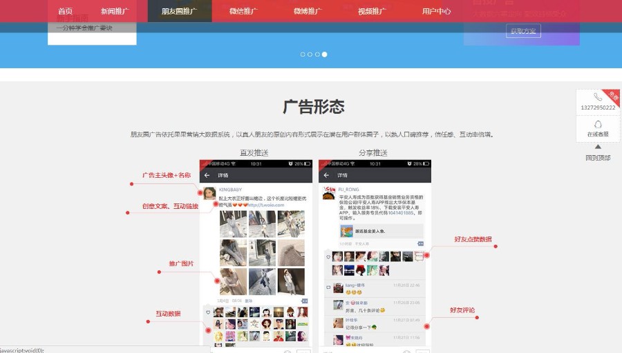 软文发布微信推广微博推广互联网广告投放平台云自媒微博微信、媒体资源交易源码