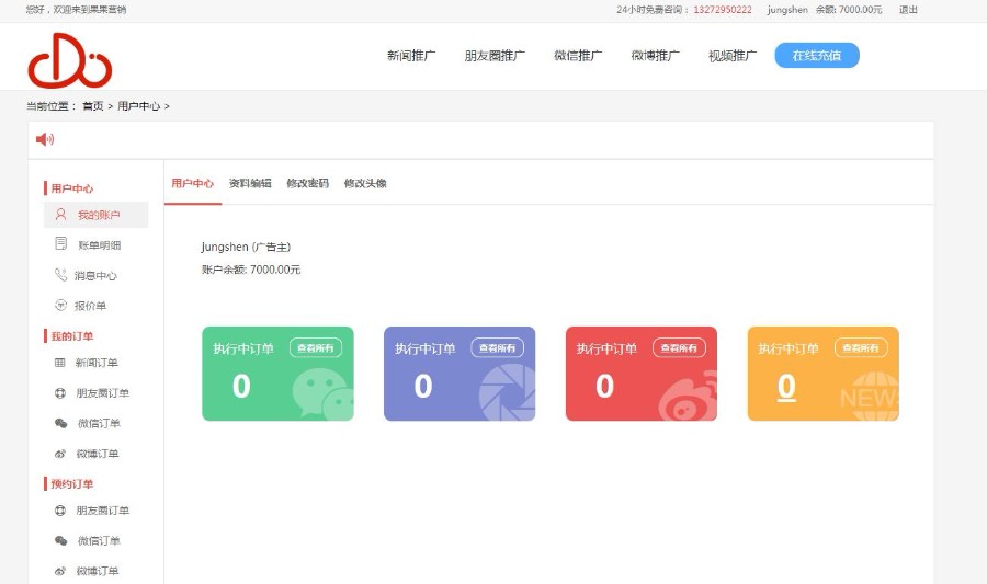 软文发布微信推广微博推广互联网广告投放平台云自媒微博微信、媒体资源交易源码