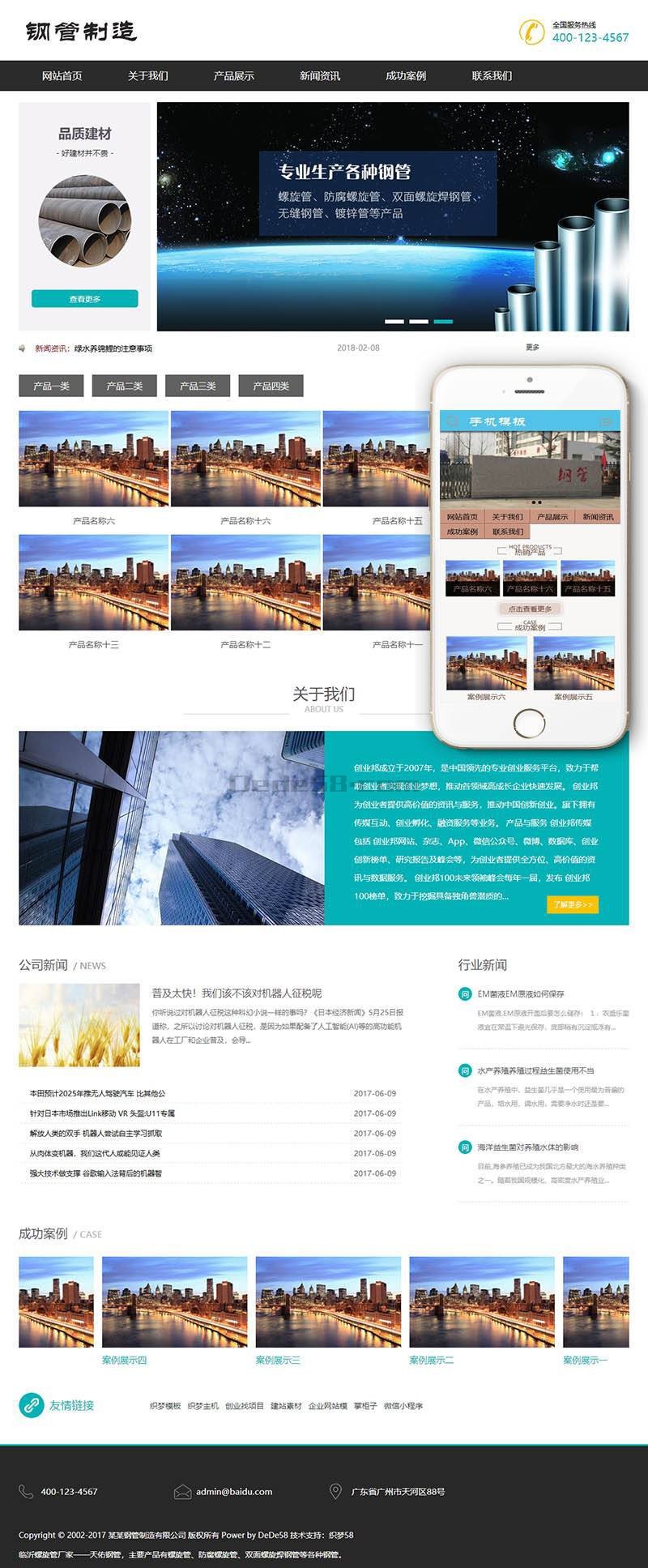 【企业网站+手机端】钢管螺旋管防腐螺旋管制造类织梦模板 机械设备网站源码 通用企业