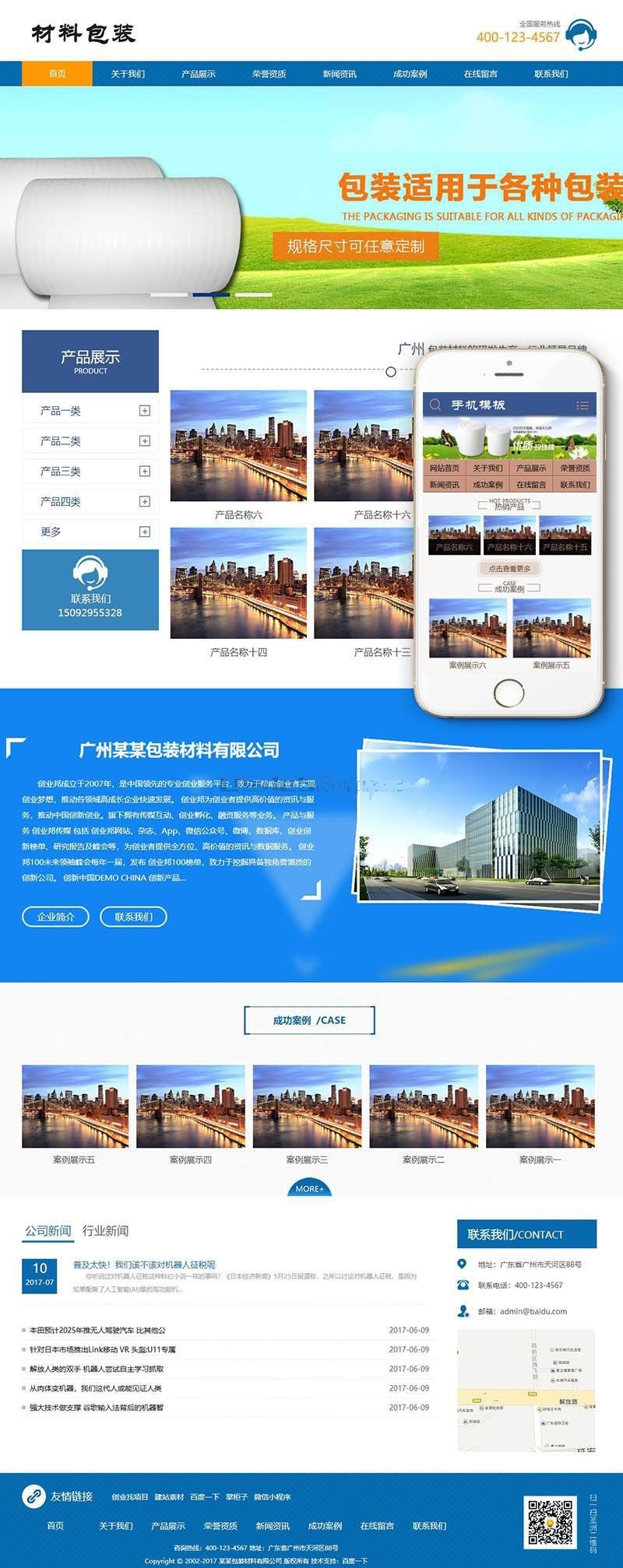 【企业网站+手机端】包装材料生产线设备类织梦模板 长屏网站源码 企业蓝色风格模板