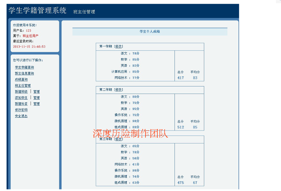 asp 学籍管理系统源码 