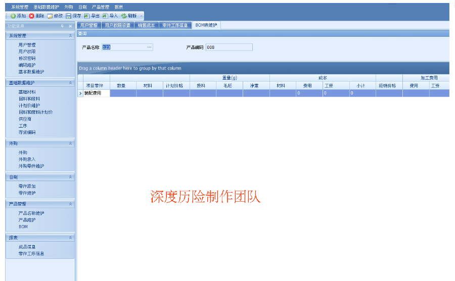 asp.net 成本核算源码