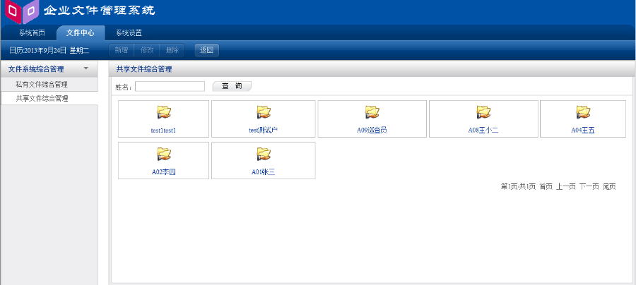 asp.net企业文件管理系统源码 档案管理系统源码(bug修复版)