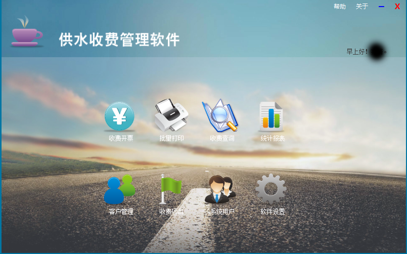 自来水公司收费开票软件