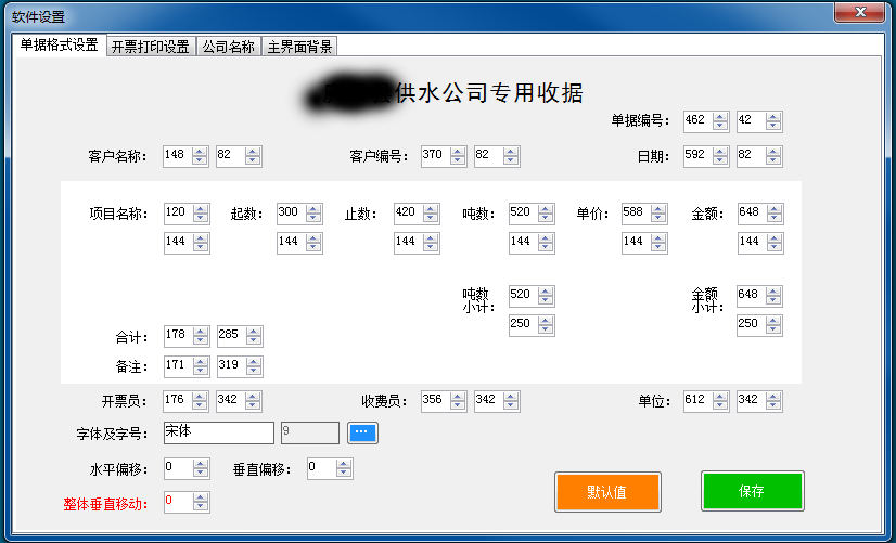 自来水公司收费开票软件
