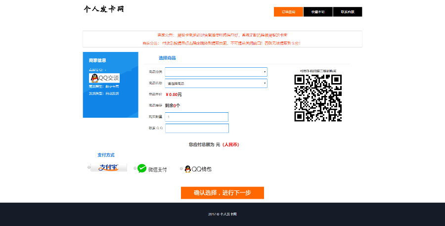 2019新款自动发卡网 自动发货 对接免签约即时到帐接口 个人发卡可对接电影带3套模板