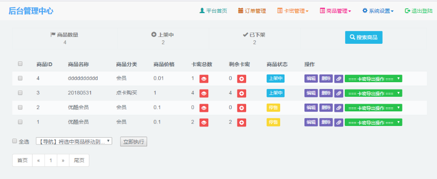 2019新款自动发卡网 自动发货 对接免签约即时到帐接口 个人发卡可对接电影带3套模板