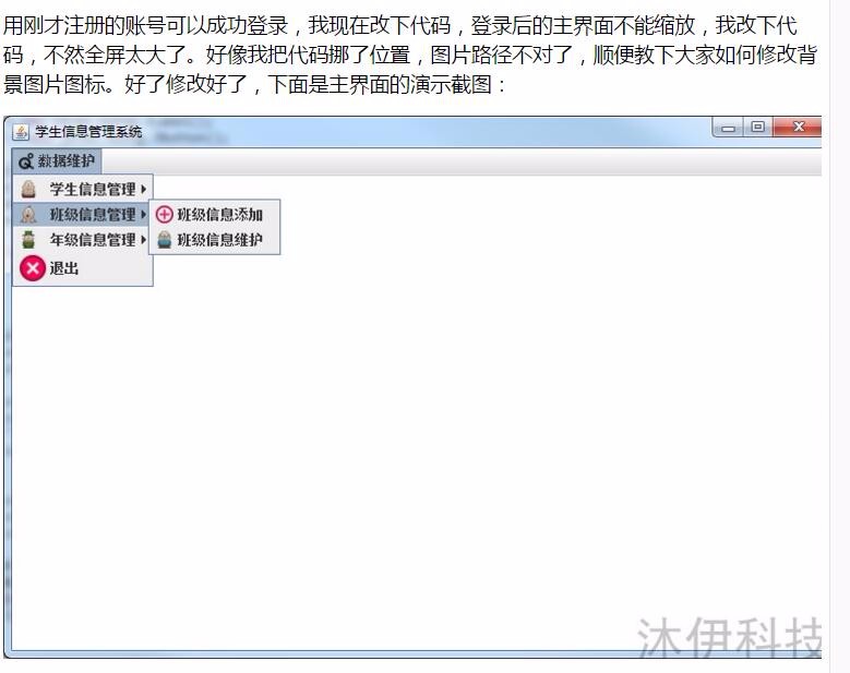 Java swing mysql学生信息管理系统项目源码附导入视频教程V1.0