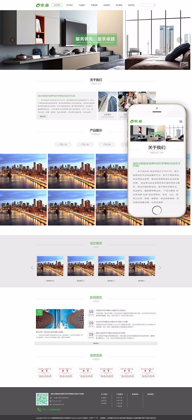 响应式智能家居建材类织梦dedecms模板  带手机端 